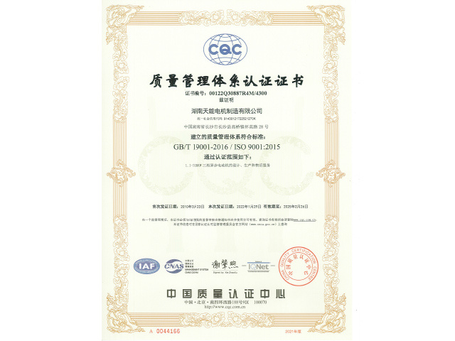 2022年质量管理体系