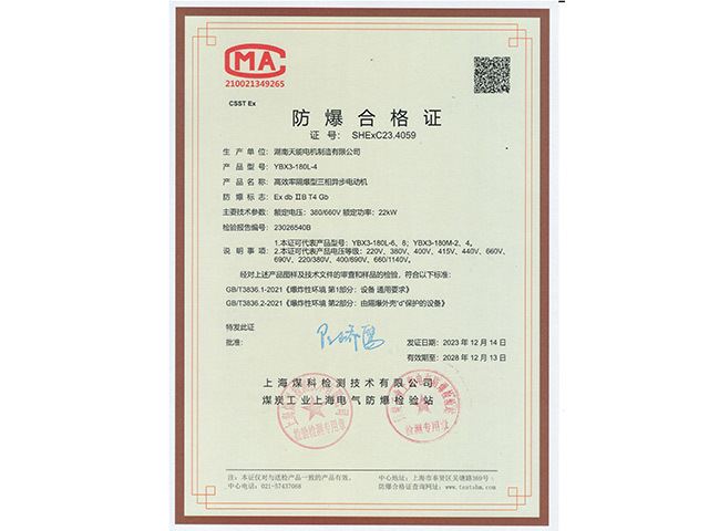 防爆合格证