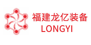 福建龙亿装备