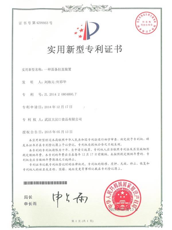 一種面條拉直裝置