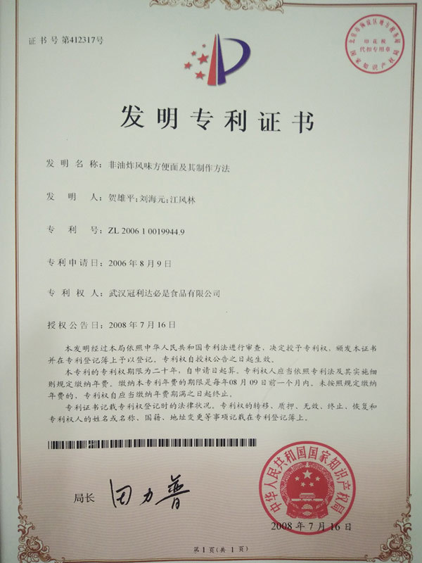 非油炸風味方便面及其制作方法
