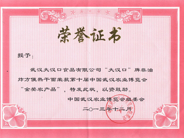 金獎農產品