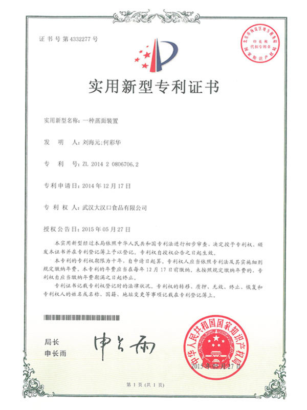 一種蒸面裝置