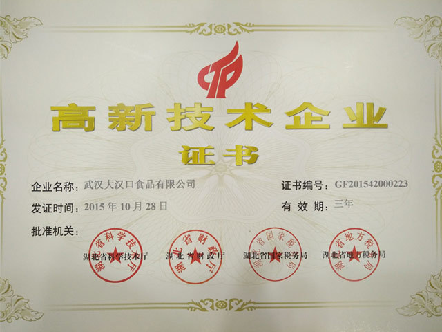 高新技術企業