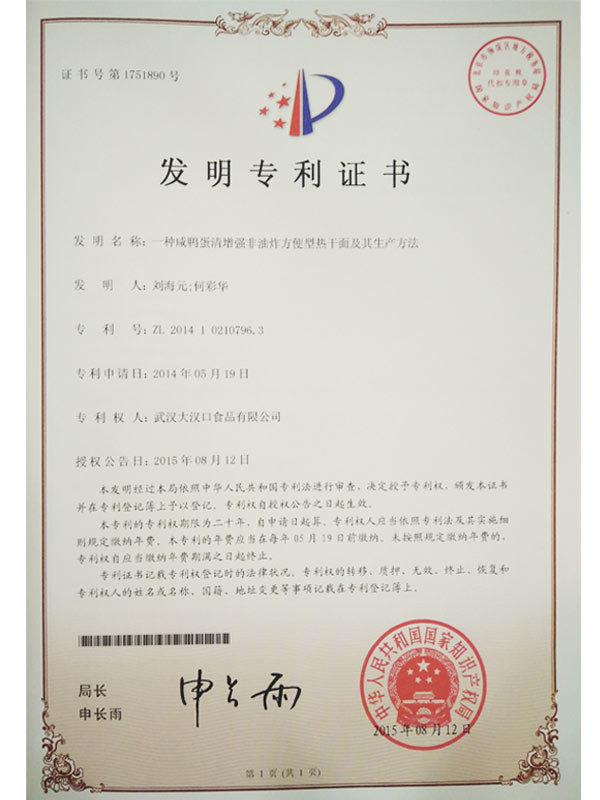 一種咸鴨蛋清增強非油炸方便型熱干面及其生產方法