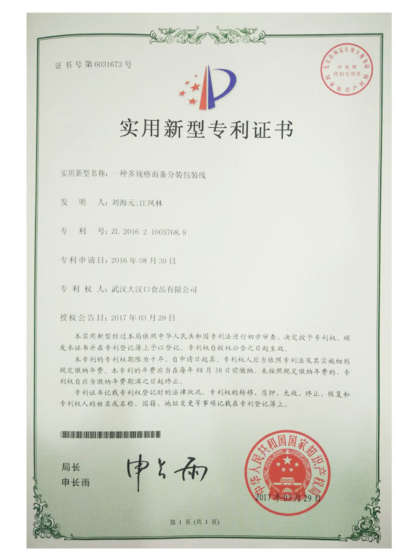 一種多規格面條分裝包裝線