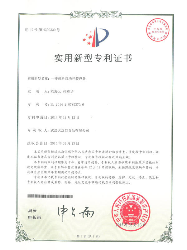 一種調料自動包裝設備