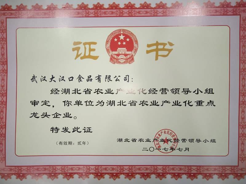 省龍頭企業