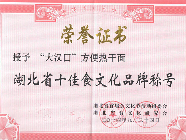 湖北省十佳文化品牌