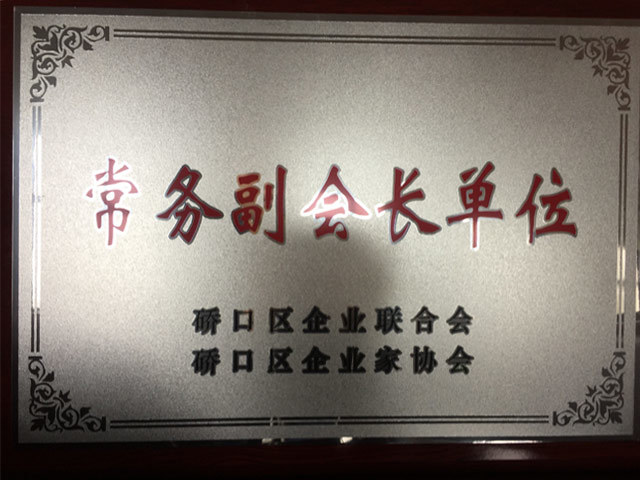常務副會長單位