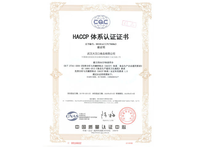 HACCP體系認證證書