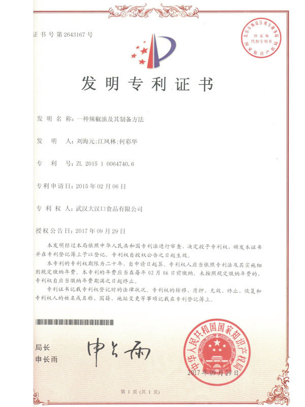 一種辣椒油及其制備方法