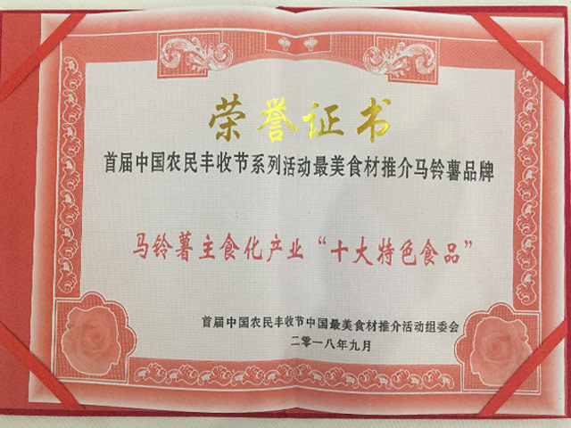 馬鈴薯主食化產業十大特色食品02