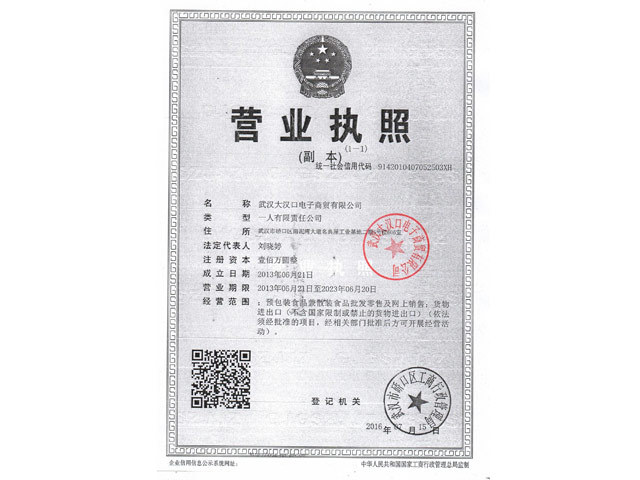 電商營業執照
