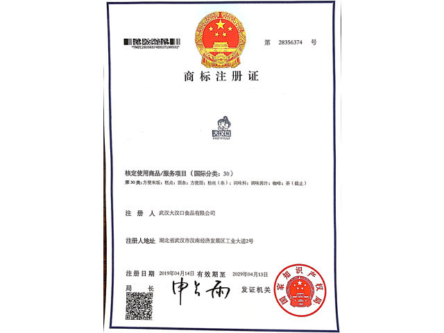 商標注冊證書