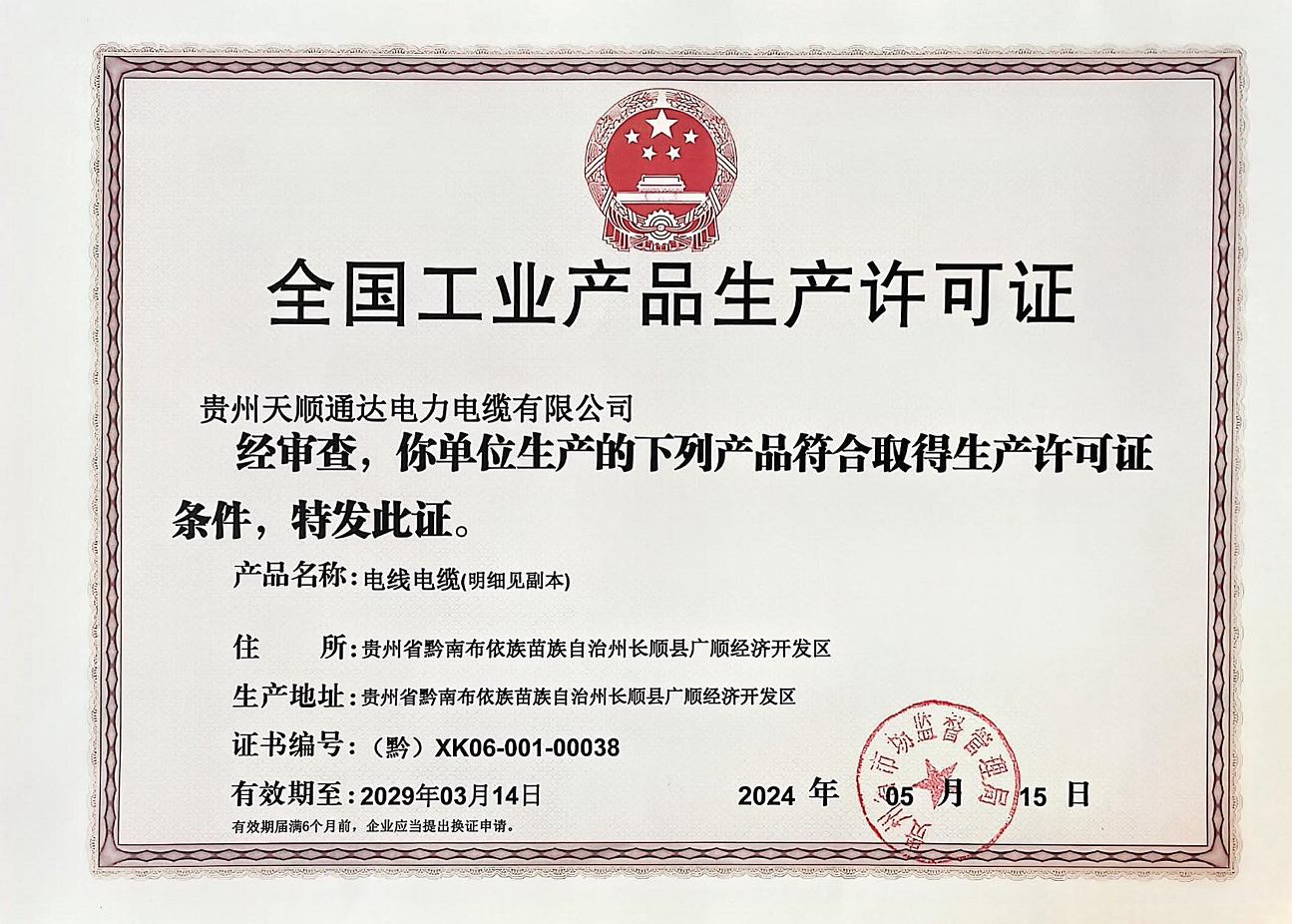工業(yè)產(chǎn)品生產(chǎn)許可證 工業(yè)產(chǎn)品生產(chǎn)許可證