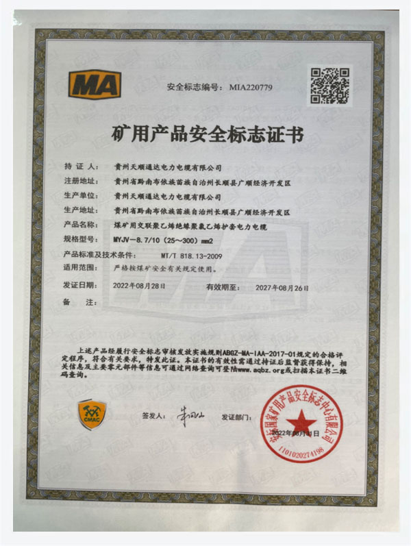 礦用產(chǎn)品安全標(biāo)志證書(shū)(MIA220779) 礦用產(chǎn)品安全標(biāo)志證書(shū)(MIA220779)