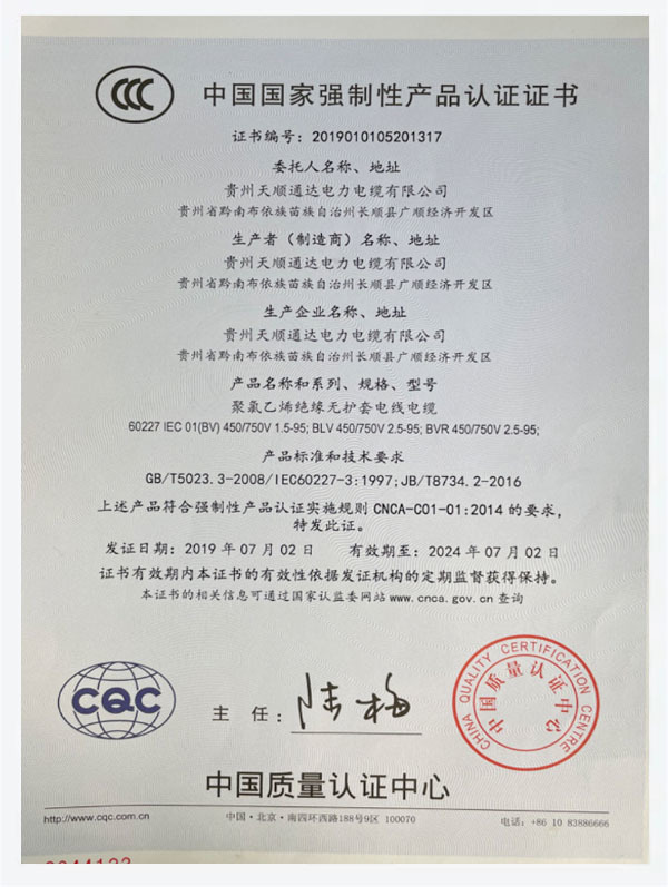 中國國家強制性產(chǎn)品認(rèn)證證書