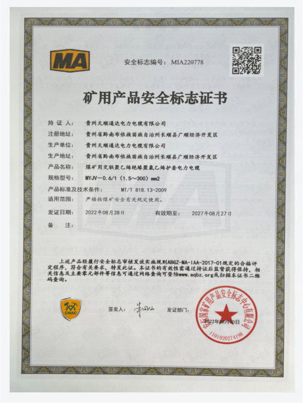 礦用產(chǎn)品安全標(biāo)志證書(shū)(MIA220778) 礦用產(chǎn)品安全標(biāo)志證書(shū)(MIA220778)