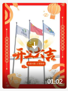 2025开工大吉，红包送福