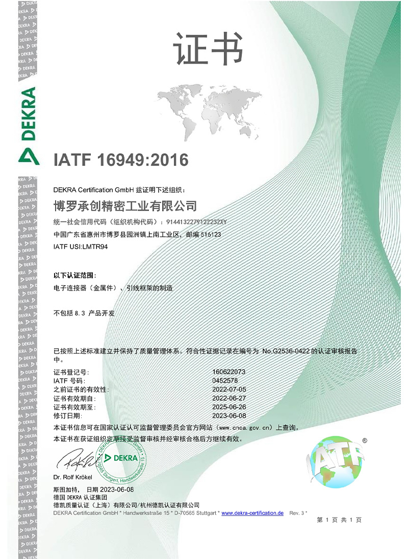 Boluo Chengchuang-iatf 新中文-2023