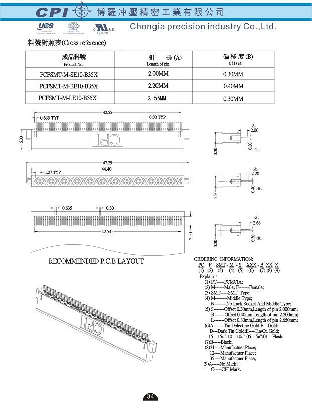 PC母座SMT式中耳朵有檔片有接地槽成品