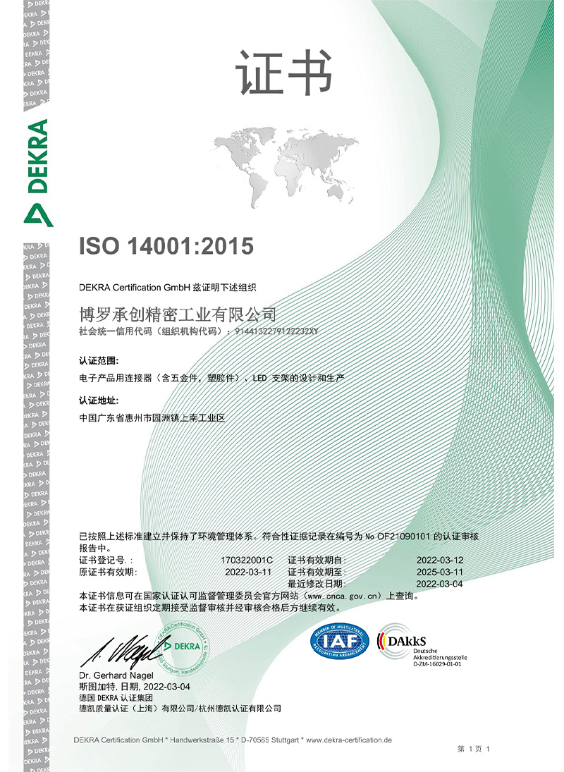 SO14001 Certificate in Chinese