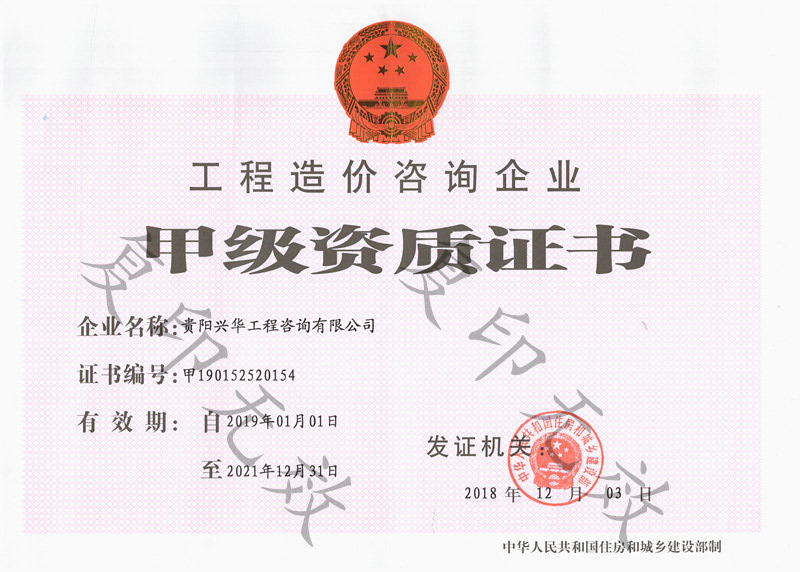 甲級資質證書 甲級資質證書