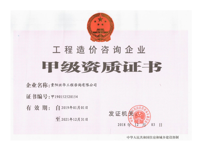 甲級資質證書