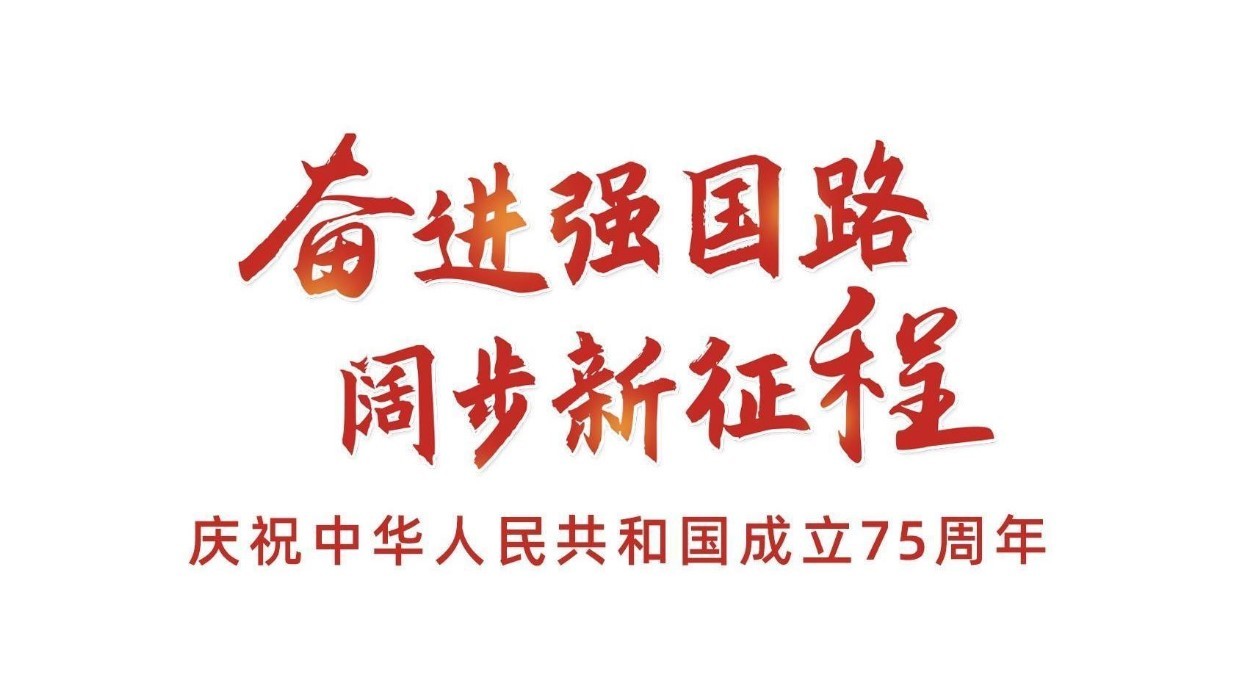 奮進(jìn)強(qiáng)國路 闊步新征程丨堅(jiān)持以人民為中心的發(fā)展思想——新中國成立75周年光輝歷程經(jīng)驗(yàn)與啟示述評(píng)之三