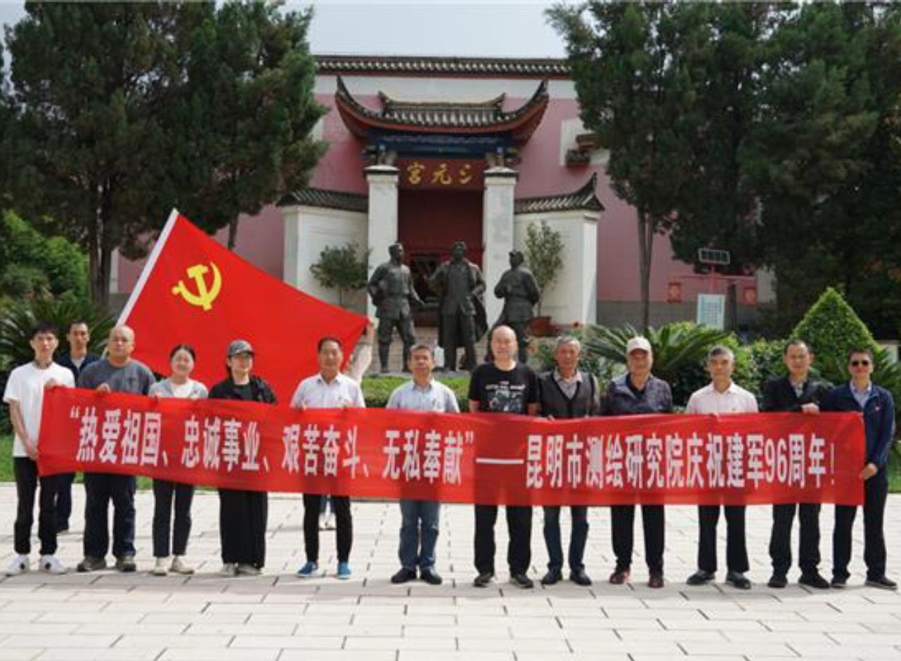 昆明市測繪研究院舉行“傳承紅色基因，賡續(xù)優(yōu)良傳統(tǒng)”主題活動(dòng)