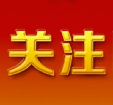 中共中央印發(fā)《中國共產(chǎn)黨政治協(xié)商工作條例》