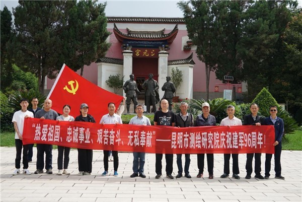 昆明市測(cè)繪研究院舉行“傳承紅色基因，賡續(xù)優(yōu)良傳統(tǒng)”主題活動(dòng)