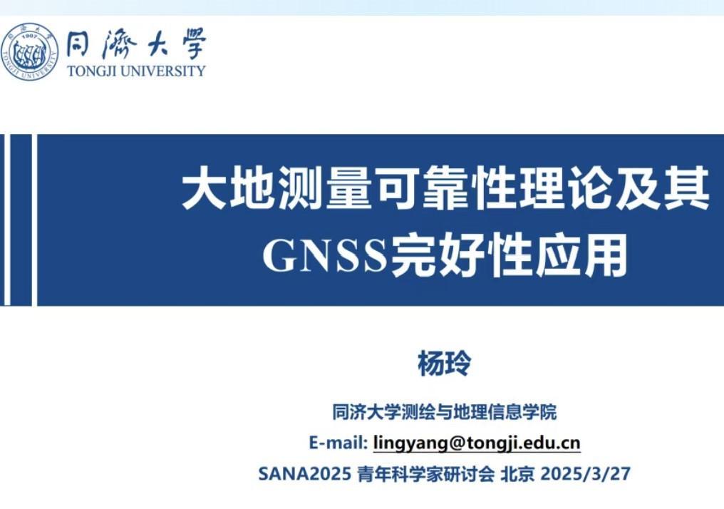【技術(shù)】大地測量可靠性理論及其GNSS完好性應(yīng)用