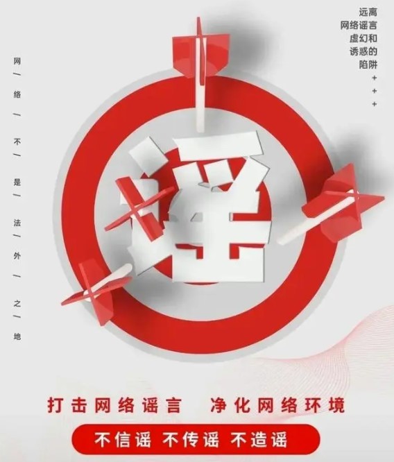 盤警打擊“網(wǎng)謠”丨引以為戒不可為！打擊整治網(wǎng)絡謠言警示案例（十七）