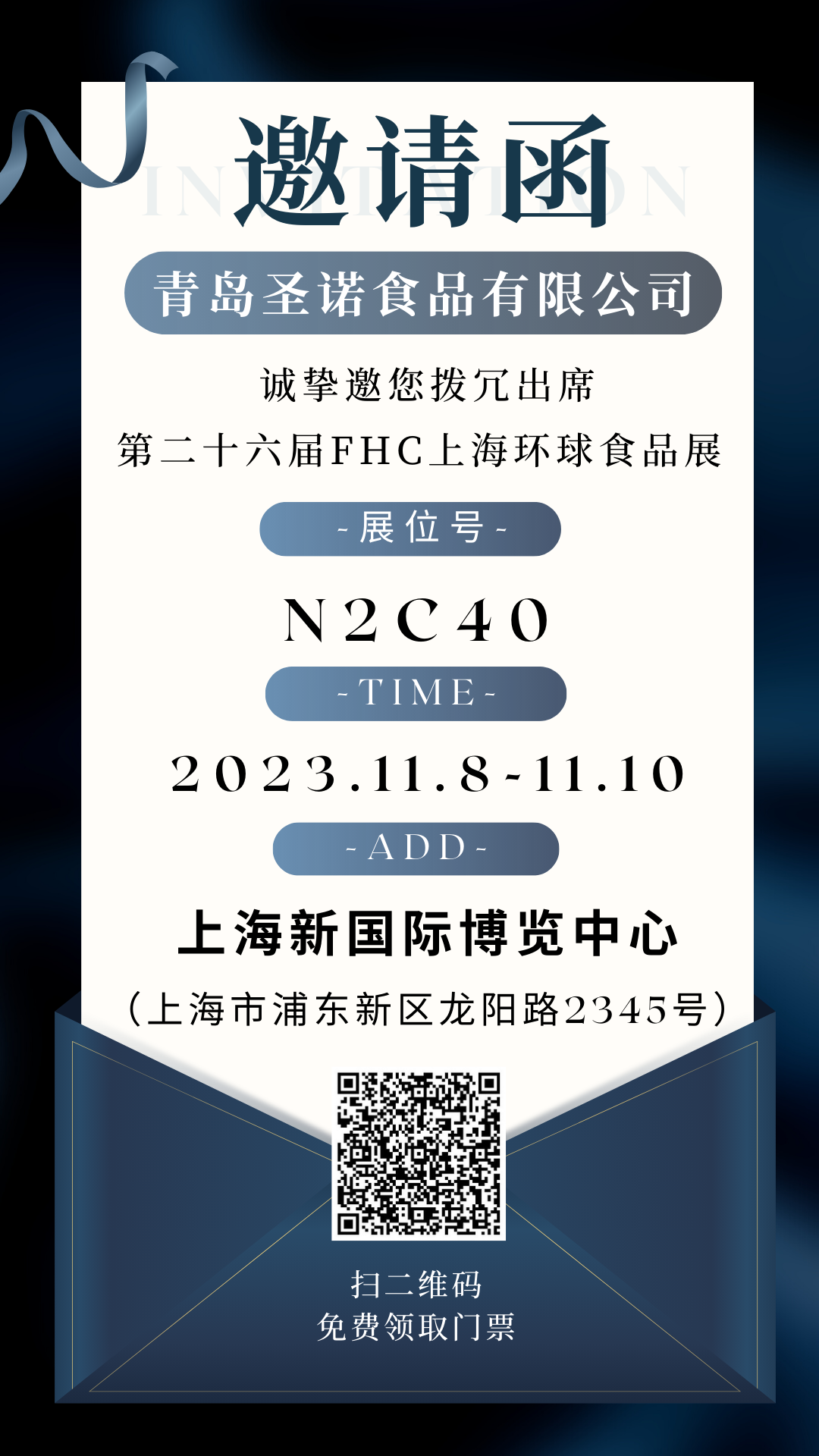 第二十六屆FHC上海環(huán)球食品展 誠(chéng)摯邀請(qǐng) 敬請(qǐng)蒞臨！