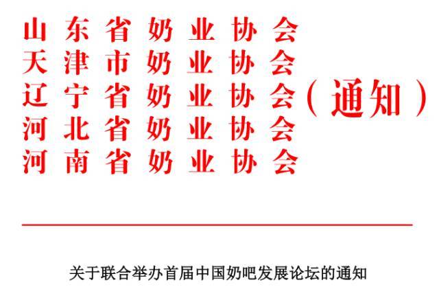 Shandong Vodasco cordially invites you to participate in the first China Milk Bar Development Forum and the first China Milk Bar Conference