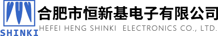 合肥市恒新基电子有限公司