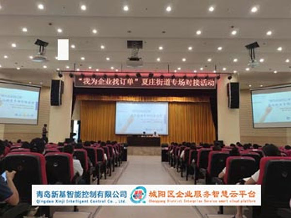 我公司参加夏庄街道“我为企业找订单”专场对接活动