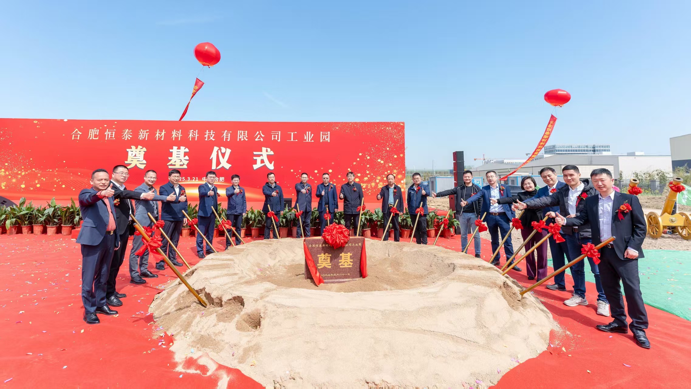 合肥恒泰工业园奠基仪式顺利举行，恒新基迈入发展新纪元