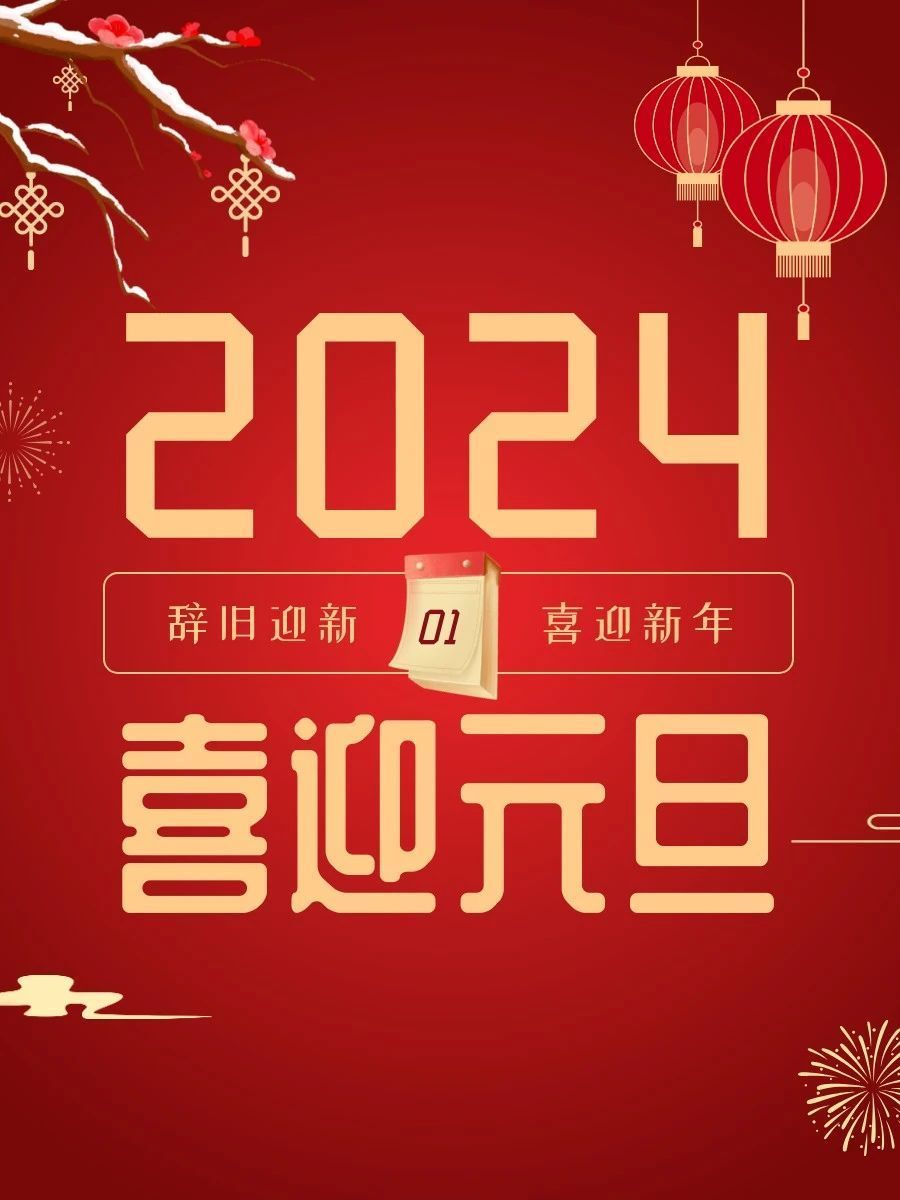 时光荏苒，辞别旧岁，喜迎新篇——从2024到2025的跨越