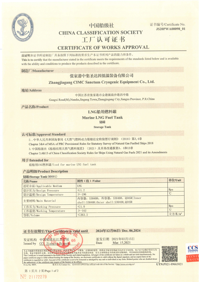 CCS船用罐工廠許可證書