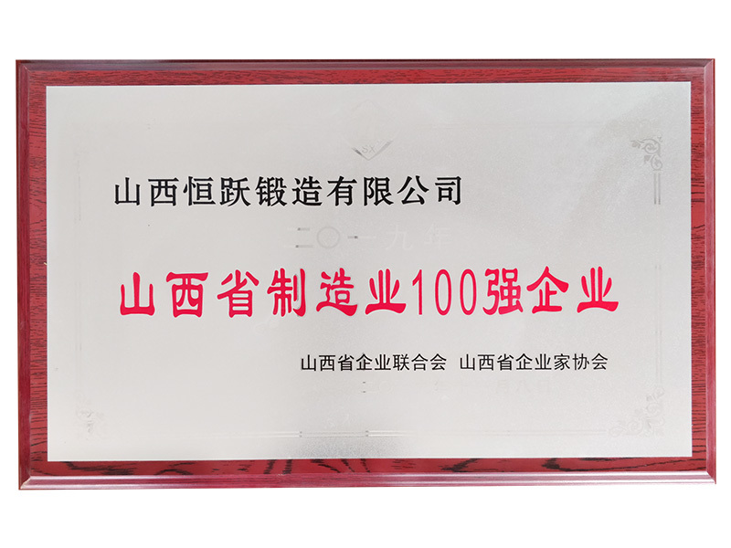 Top 100 Manufacturing Enterprises in Shanxi Province