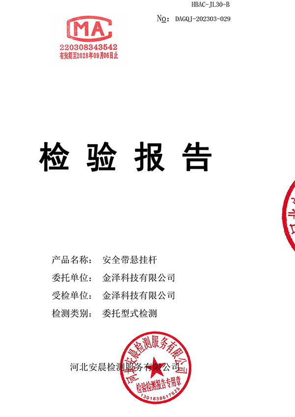 安全带悬挂杆检测报告 安全带悬挂杆检测报告
