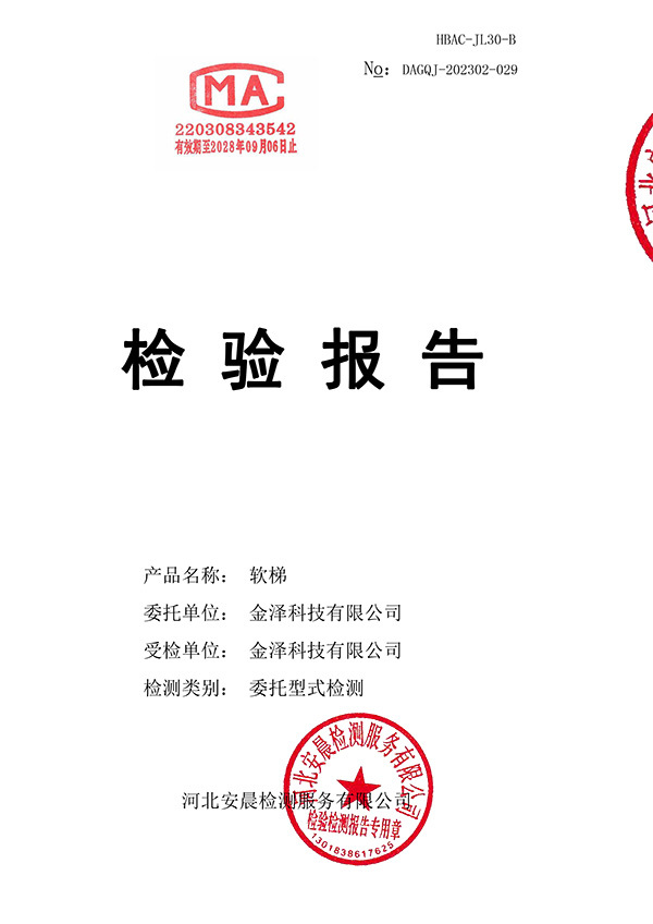 软梯检测报告 软梯检测报告
