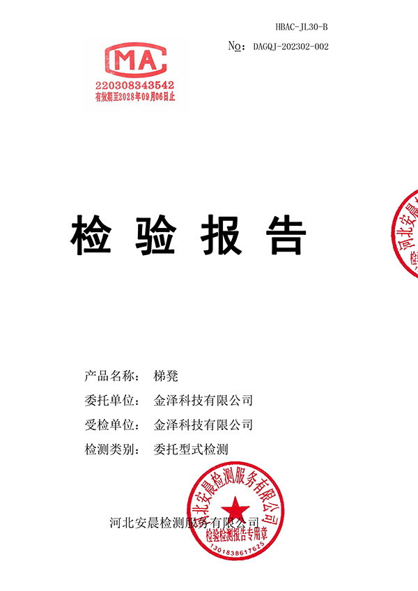 梯凳检测报告 梯凳检测报告