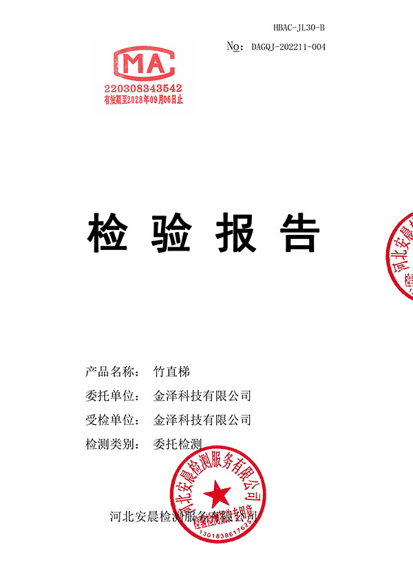竹直梯检测报告 竹直梯检测报告