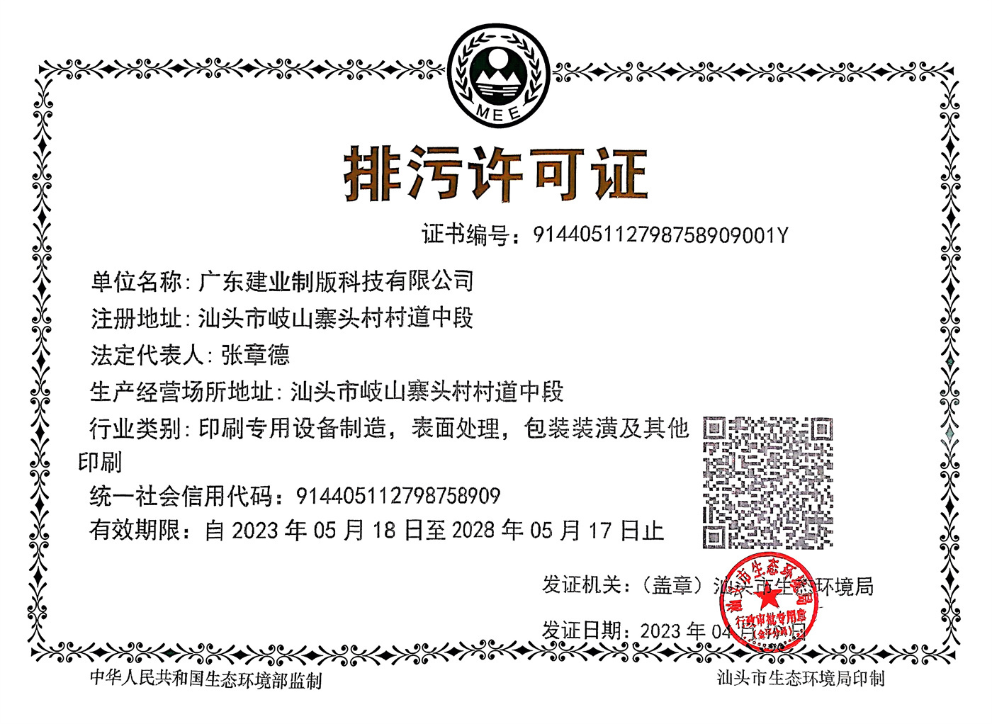 排污許可證