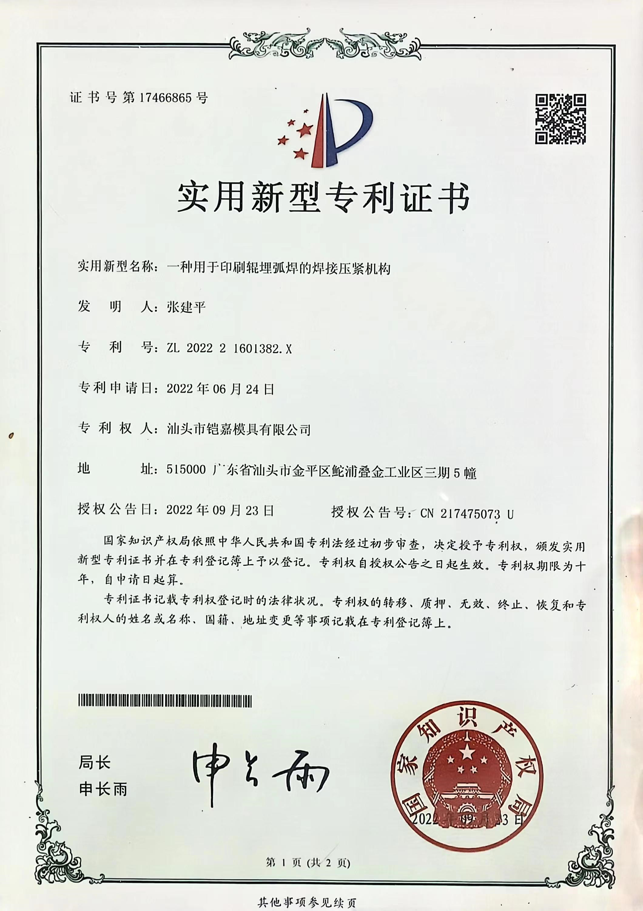 實用新型專利證書