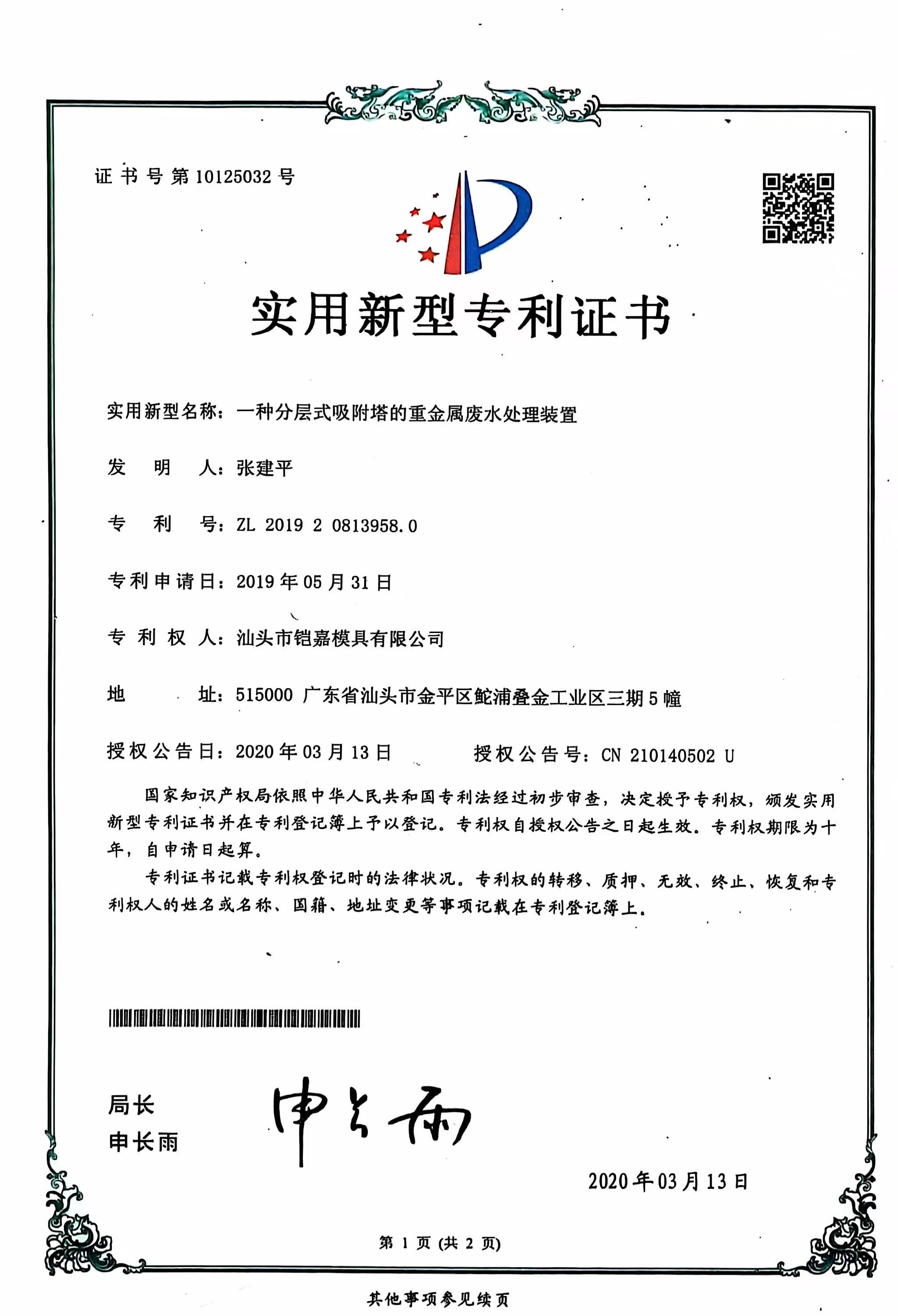 實用新型專利證書